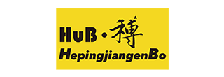 HuB&amp;#183;和博